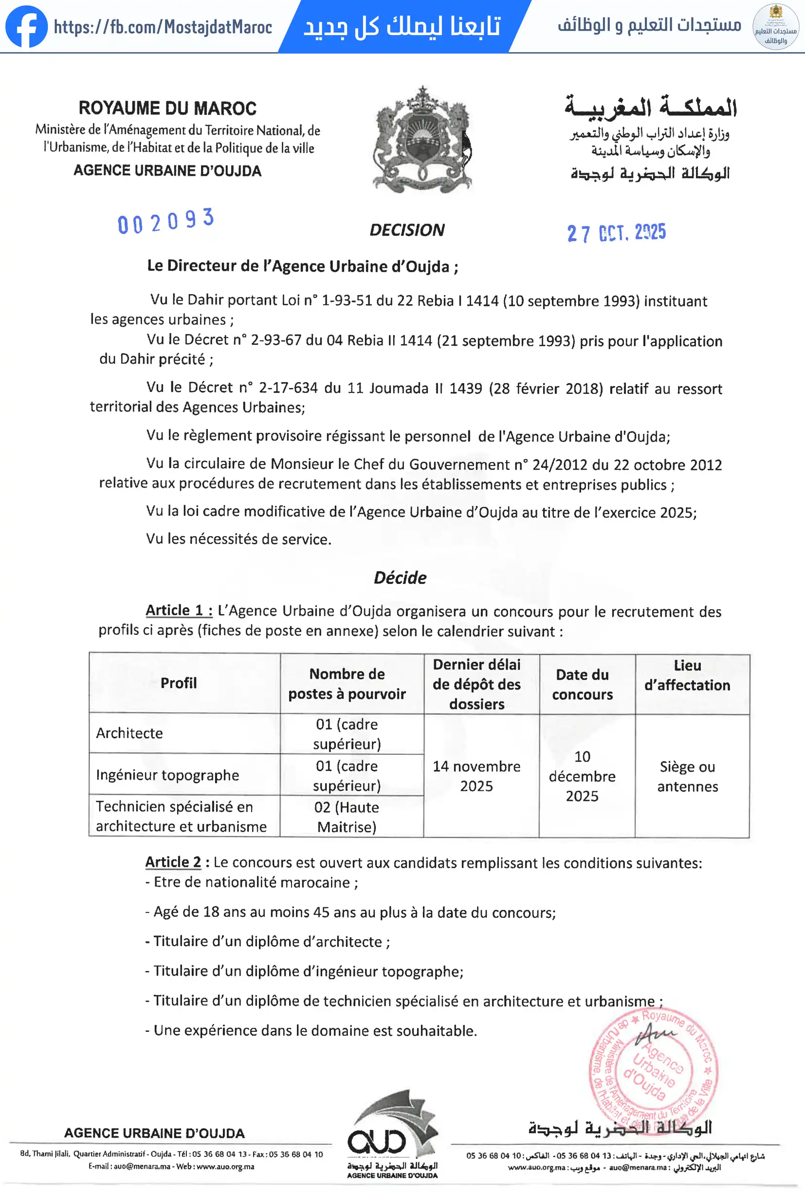 مباراة لتوظيف مهندس طبوغرافي - 1